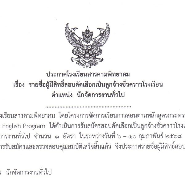 ประกาศโรงเรียนสารคามพิทยาคม