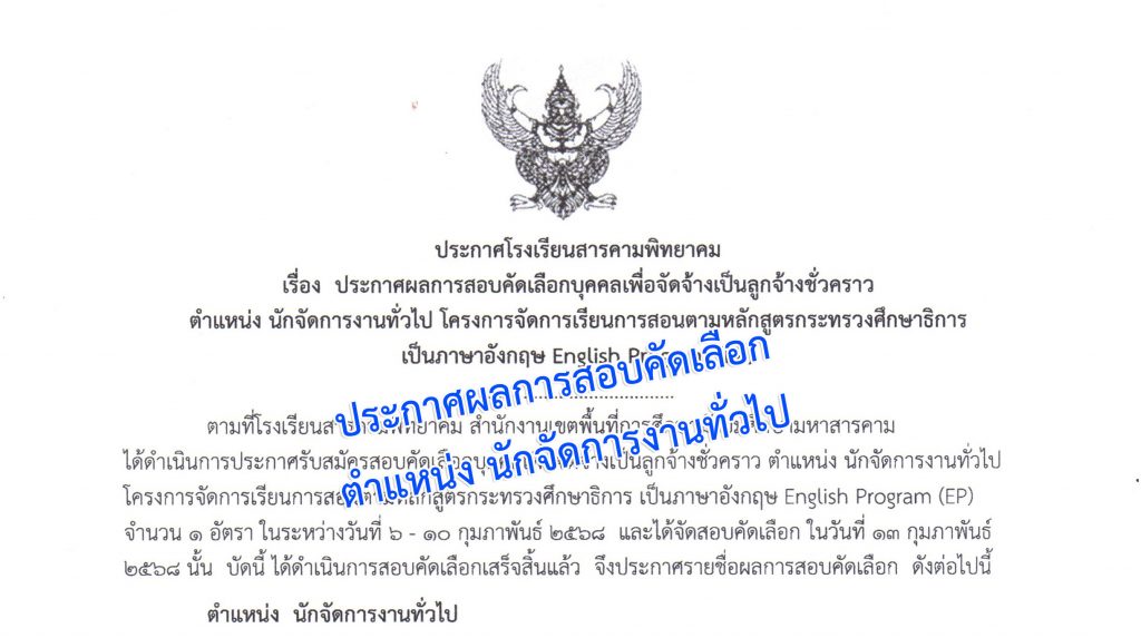 ประกาศโรงเรียนสารคามพิทยาคม