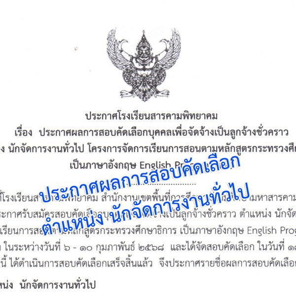 ประกาศโรงเรียนสารคามพิทยาคม