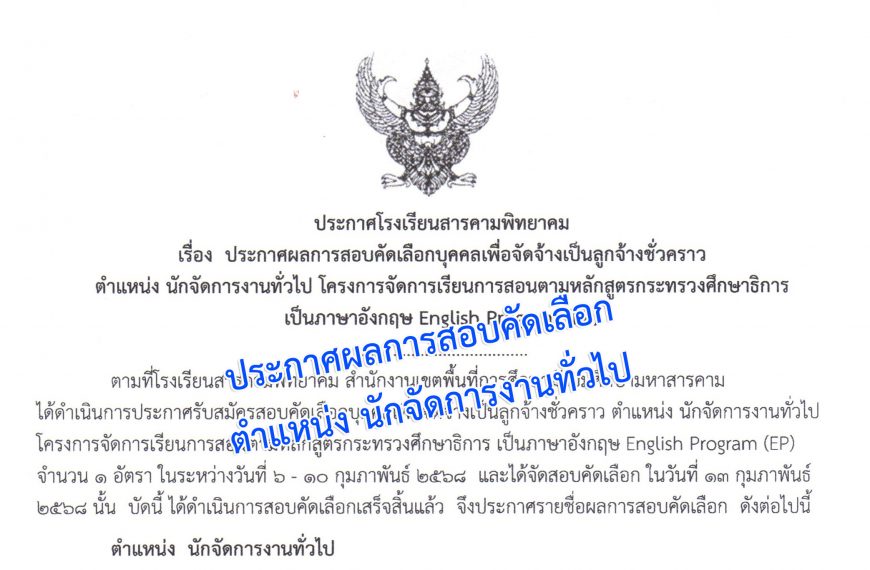 ประกาศโรงเรียนสารคามพิทยาคม