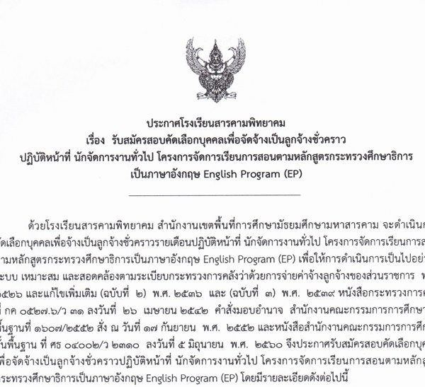 ประกาศรับสมัครลูกจ้างชั่วคราว 1 อัตรา