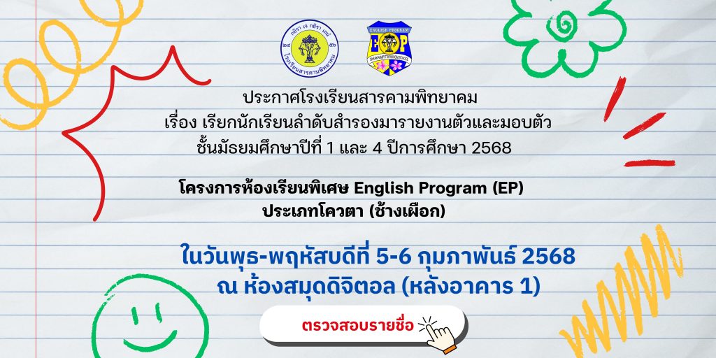 ประกาศโรงเรียนสารคามพิทยาคม