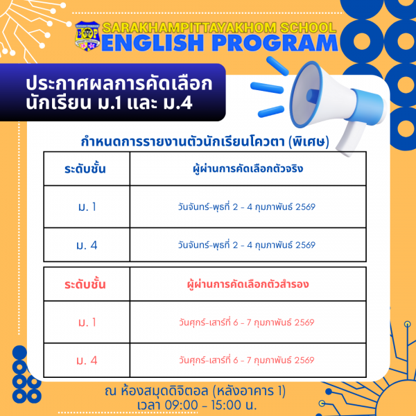 ประกาศโรงเรียนสารคามพิทยาคม